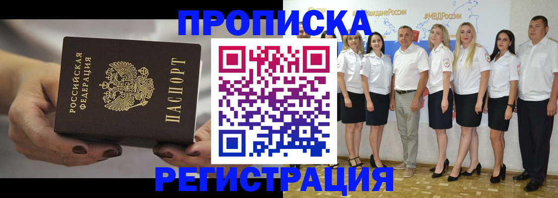 временная регистрация надежно в Цимлянске