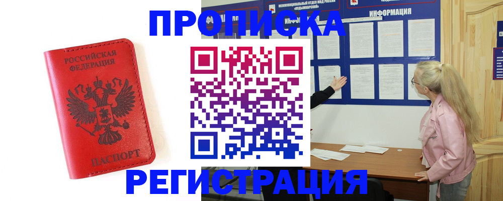 временная регистрация в Цимлянске