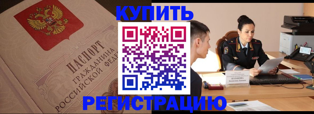 регистрация в Цимлянске